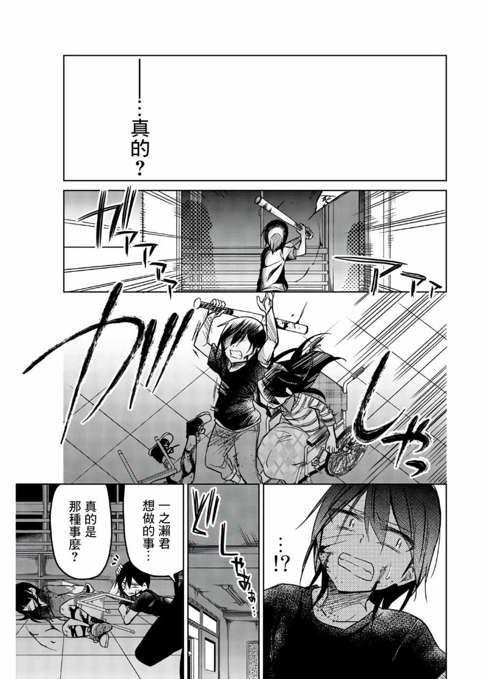 第69话brake-异常者的爱-千田大辅（第13张）