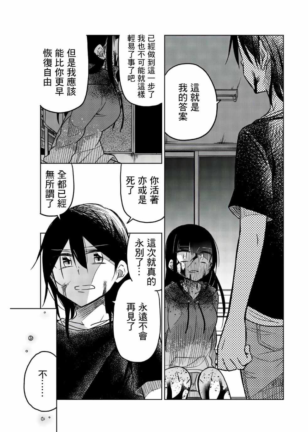 第72话异常者的爱-异常者的爱-千田大辅（第9张）
