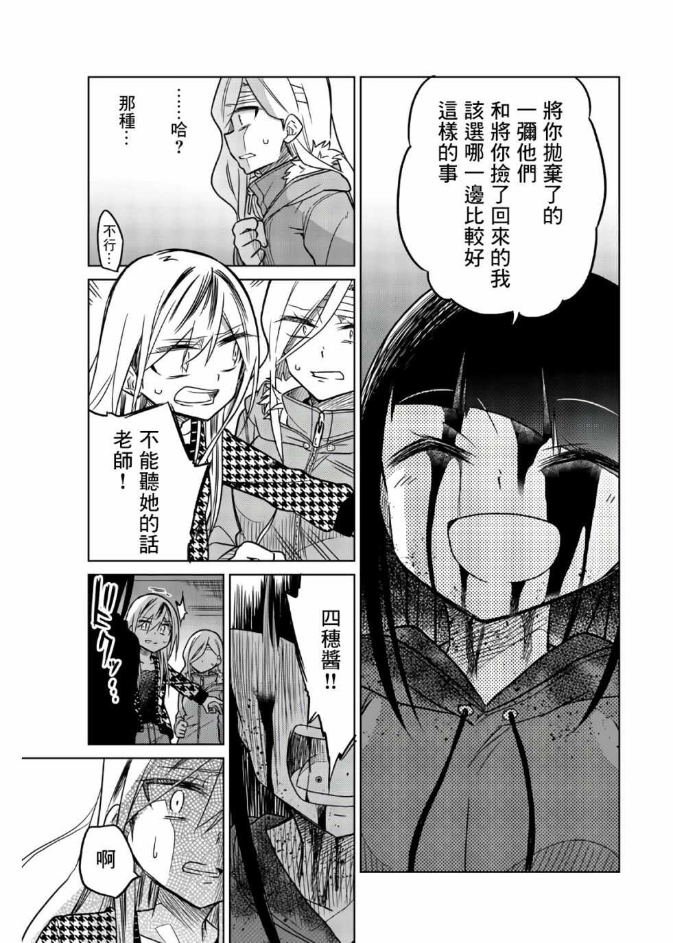 第67话恶魔の反击-异常者的爱-千田大辅（第13张）