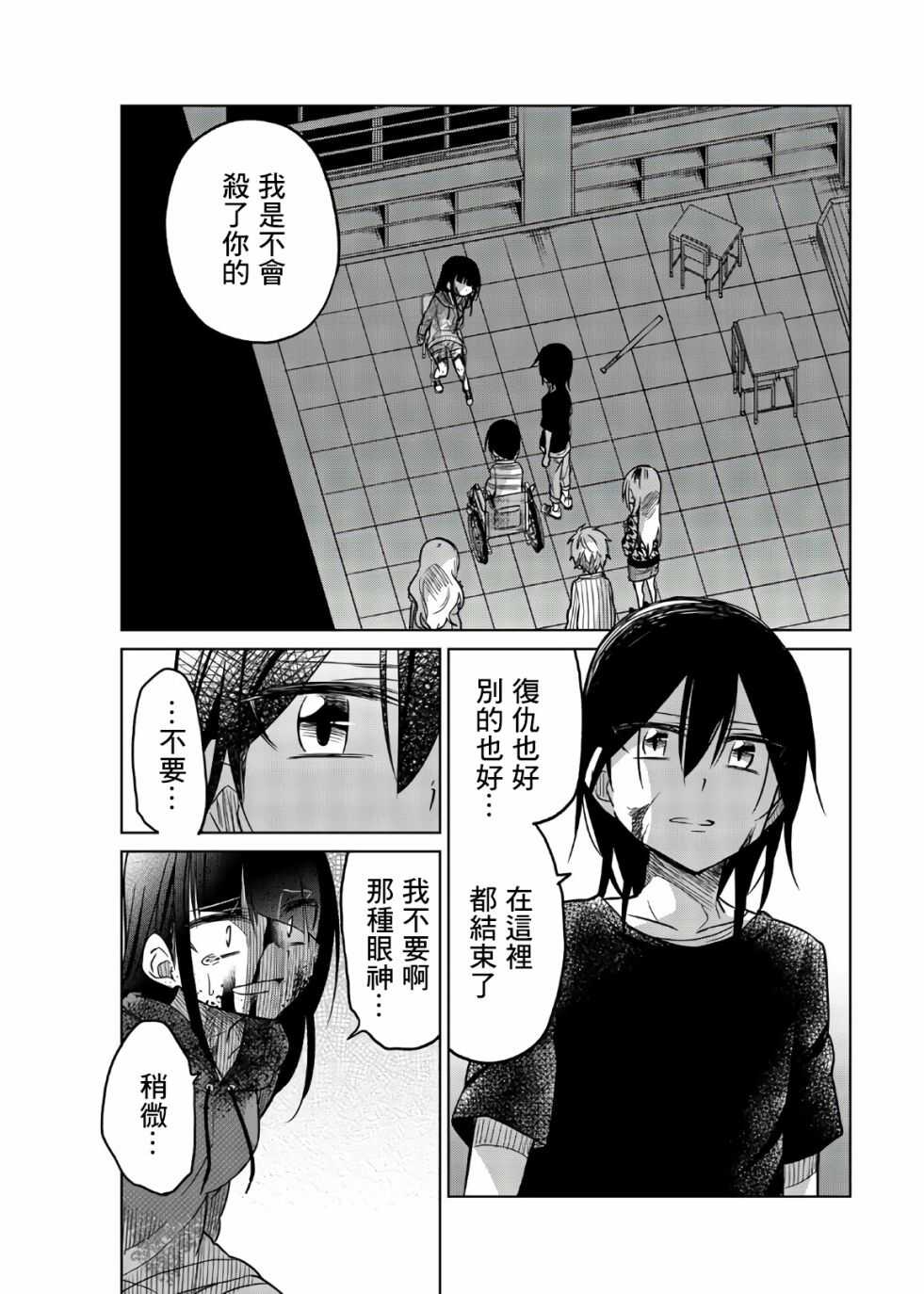 第72话异常者的爱-异常者的爱-千田大辅（第5张）