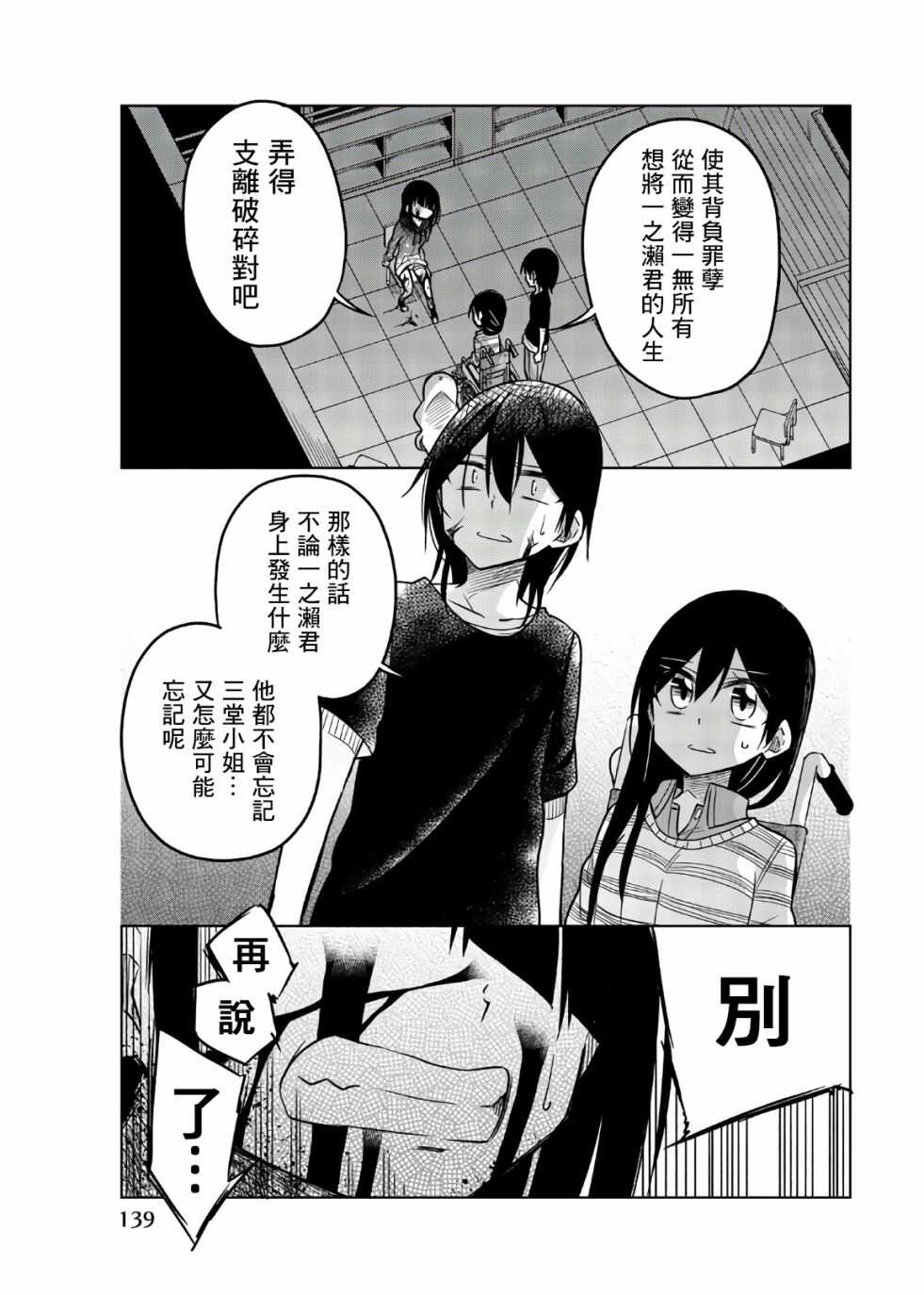第71话真的很火大-异常者的爱-千田大辅（第9张）