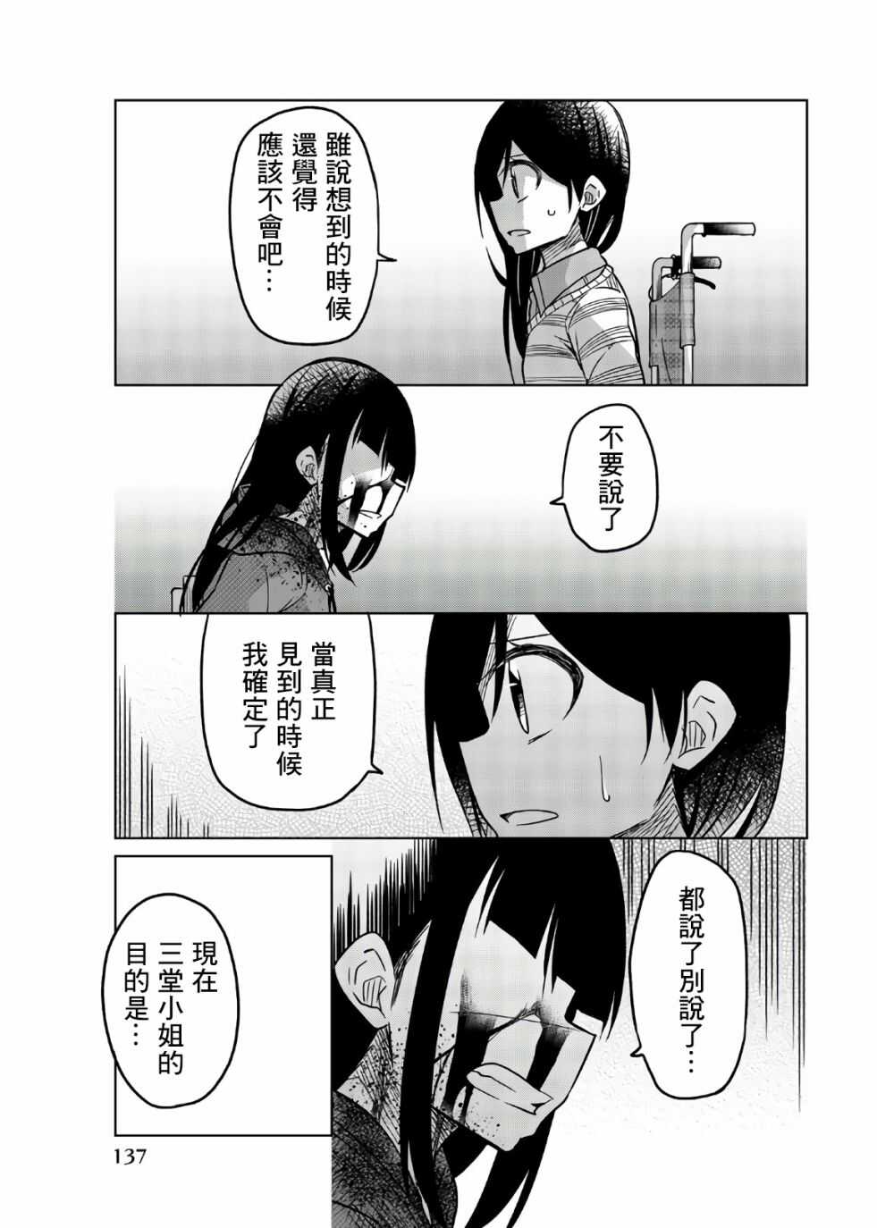 第71话真的很火大-异常者的爱-千田大辅（第7张）