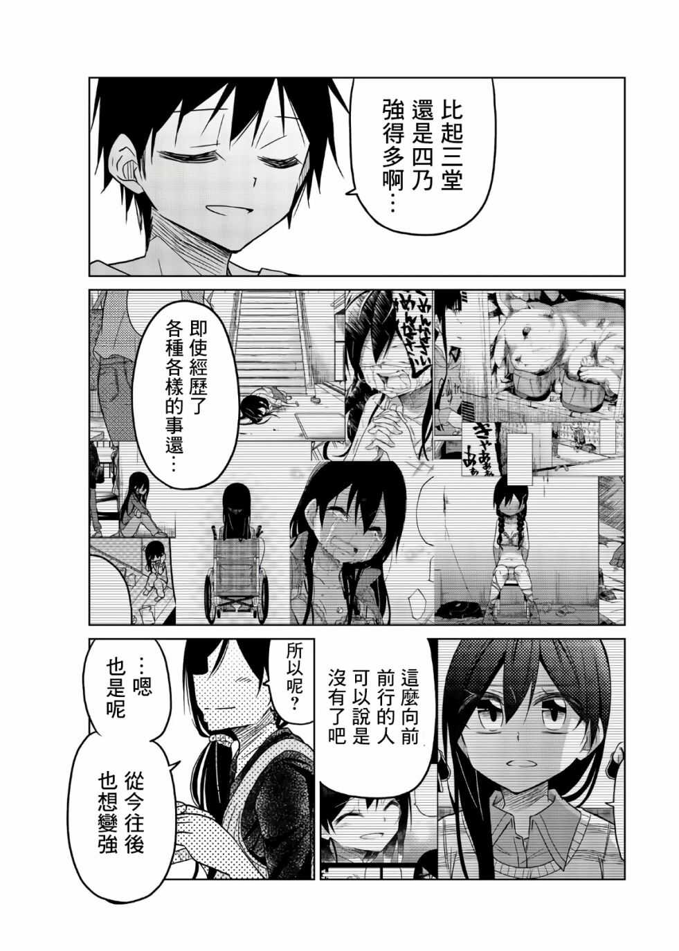 第73话了结-异常者的爱-千田大辅（第13张）