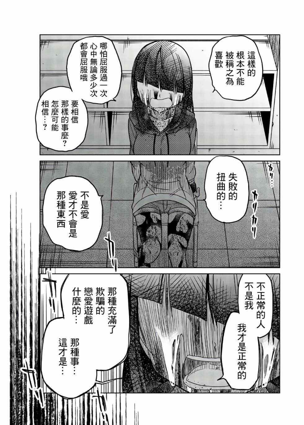 第72话异常者的爱-异常者的爱-千田大辅（第11张）