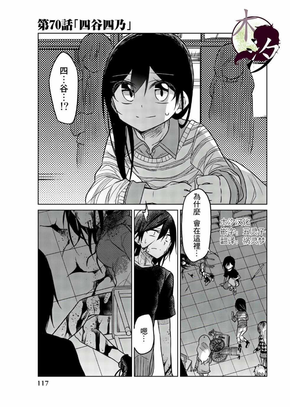 第70话四谷四乃-异常者的爱-千田大辅（第1张）