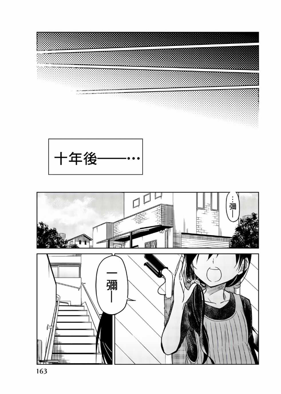 第73话了结-异常者的爱-千田大辅（第5张）