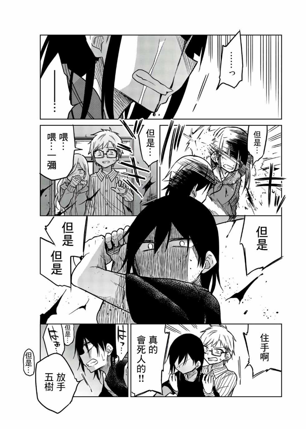 第66话执念-异常者的爱-千田大辅（第7张）