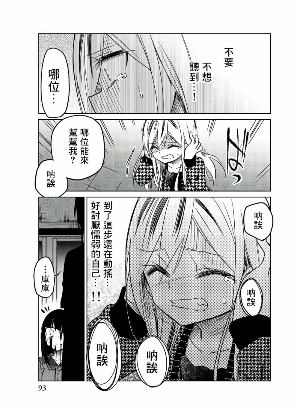 第68话扩大的杀意-异常者的爱-千田大辅（第5张）