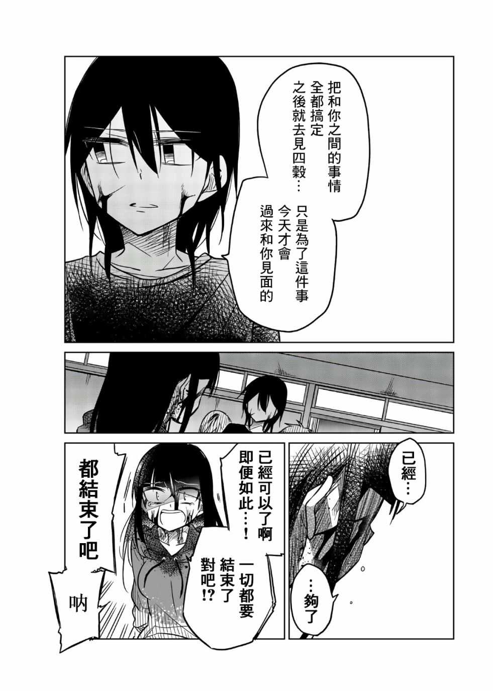 第72话异常者的爱-异常者的爱-千田大辅（第3张）