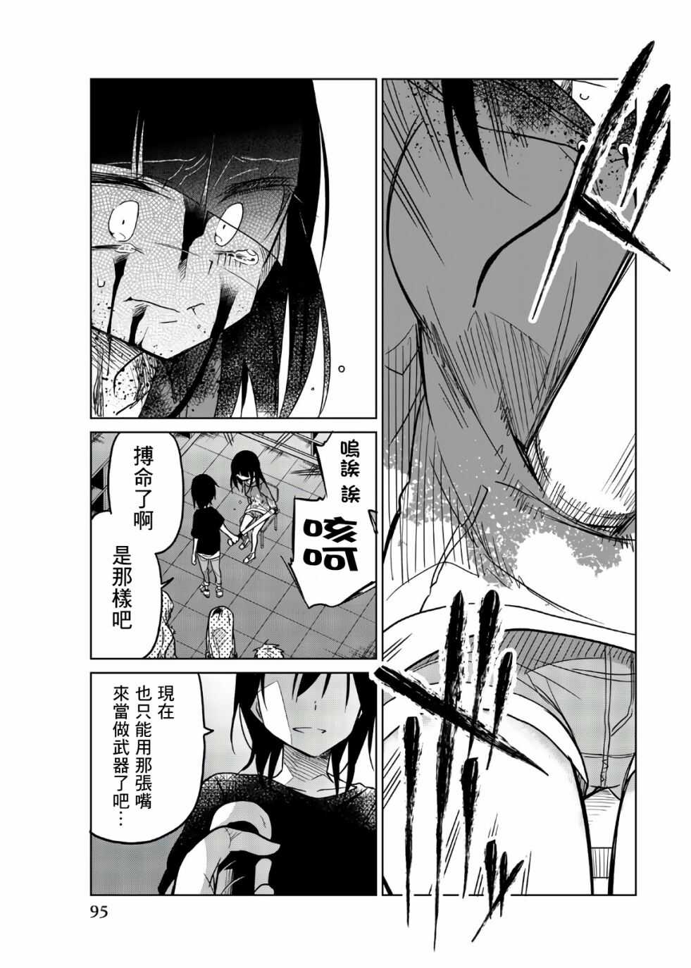 第68话扩大的杀意-异常者的爱-千田大辅（第7张）