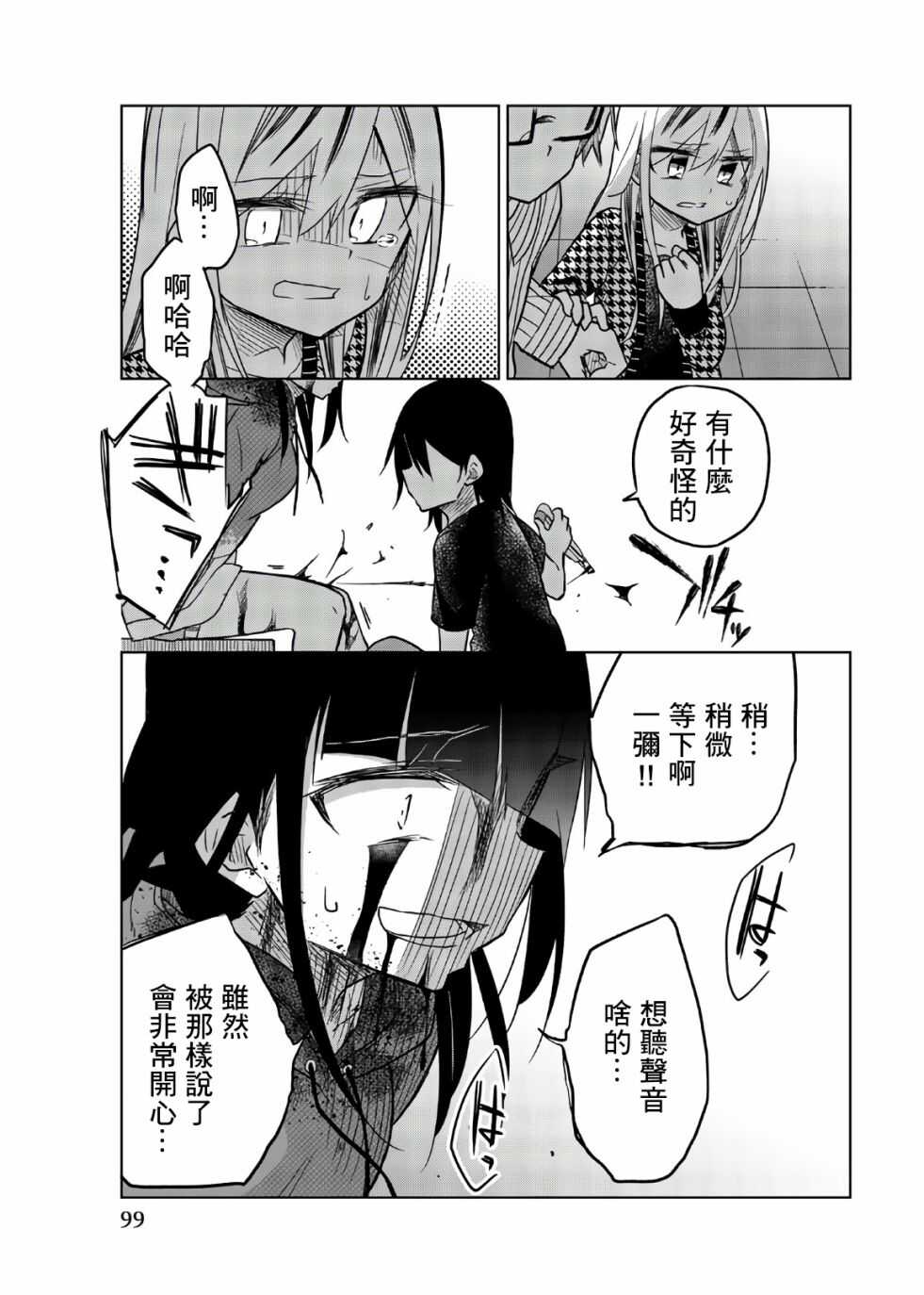 第68话扩大的杀意-异常者的爱-千田大辅（第11张）