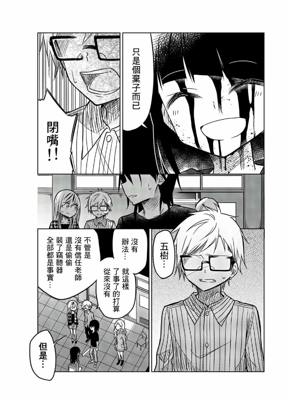 第67话恶魔の反击-异常者的爱-千田大辅（第5张）