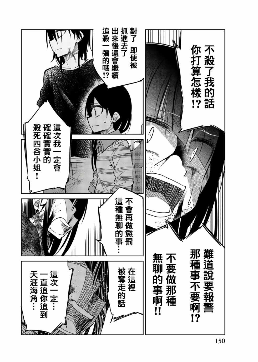 第72话异常者的爱-异常者的爱-千田大辅（第6张）