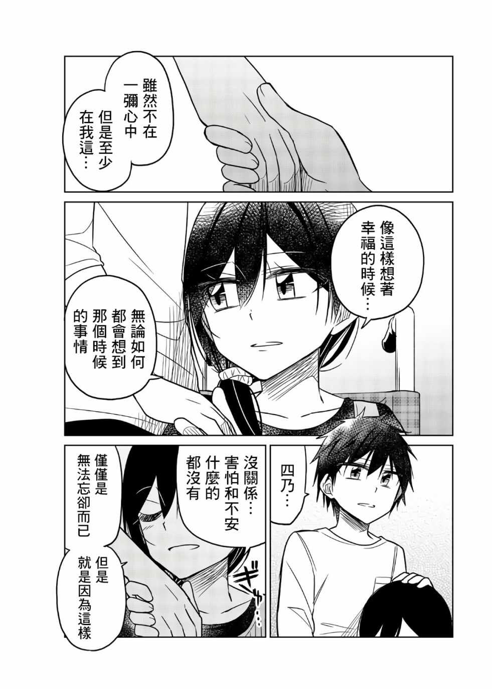 第73话了结-异常者的爱-千田大辅（第11张）