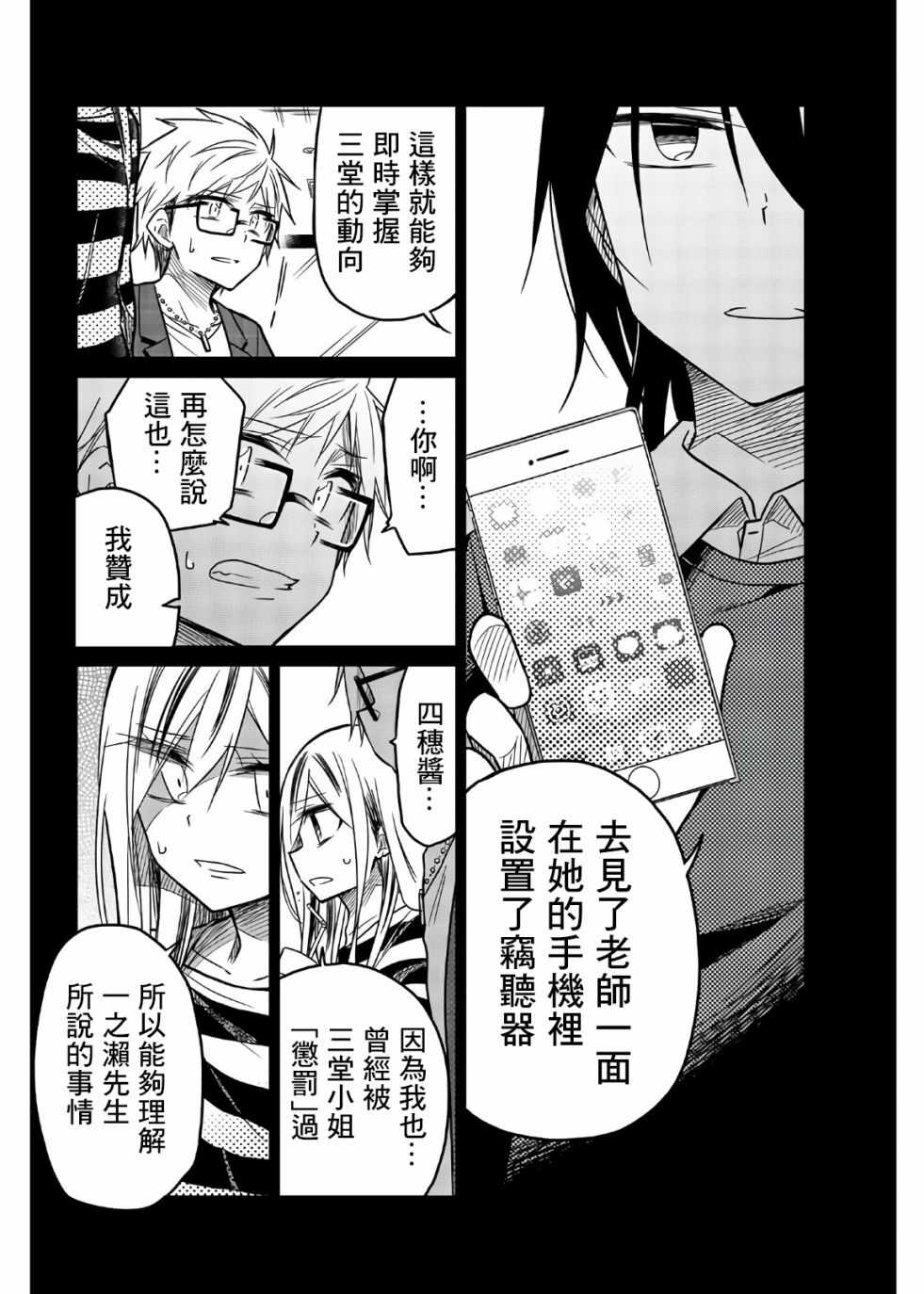 第67话恶魔の反击-异常者的爱-千田大辅（第8张）