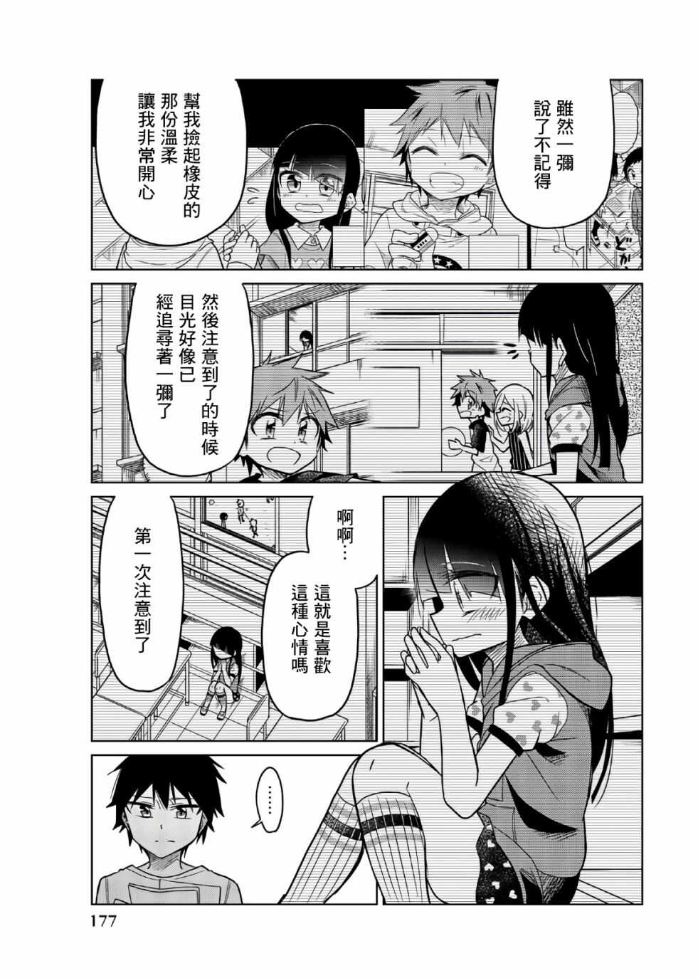 第74话信-异常者的爱-千田大辅（第5张）