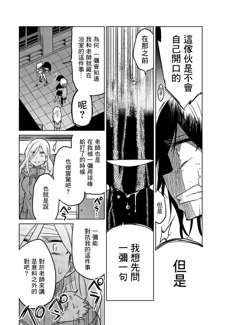 第66话执念-异常者的爱-千田大辅（第8张）