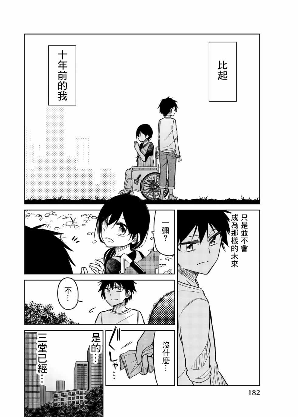 第74话信-异常者的爱-千田大辅（第10张）