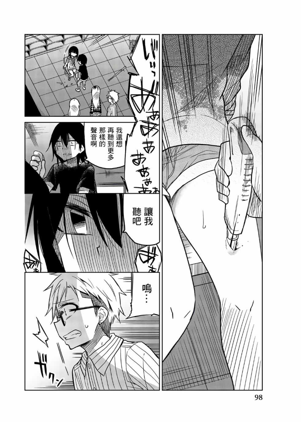 第68话扩大的杀意-异常者的爱-千田大辅（第10张）