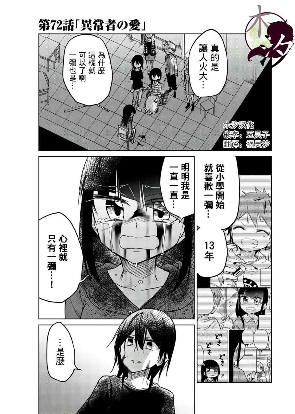 第72话异常者的爱-异常者的爱-千田大辅（第1张）