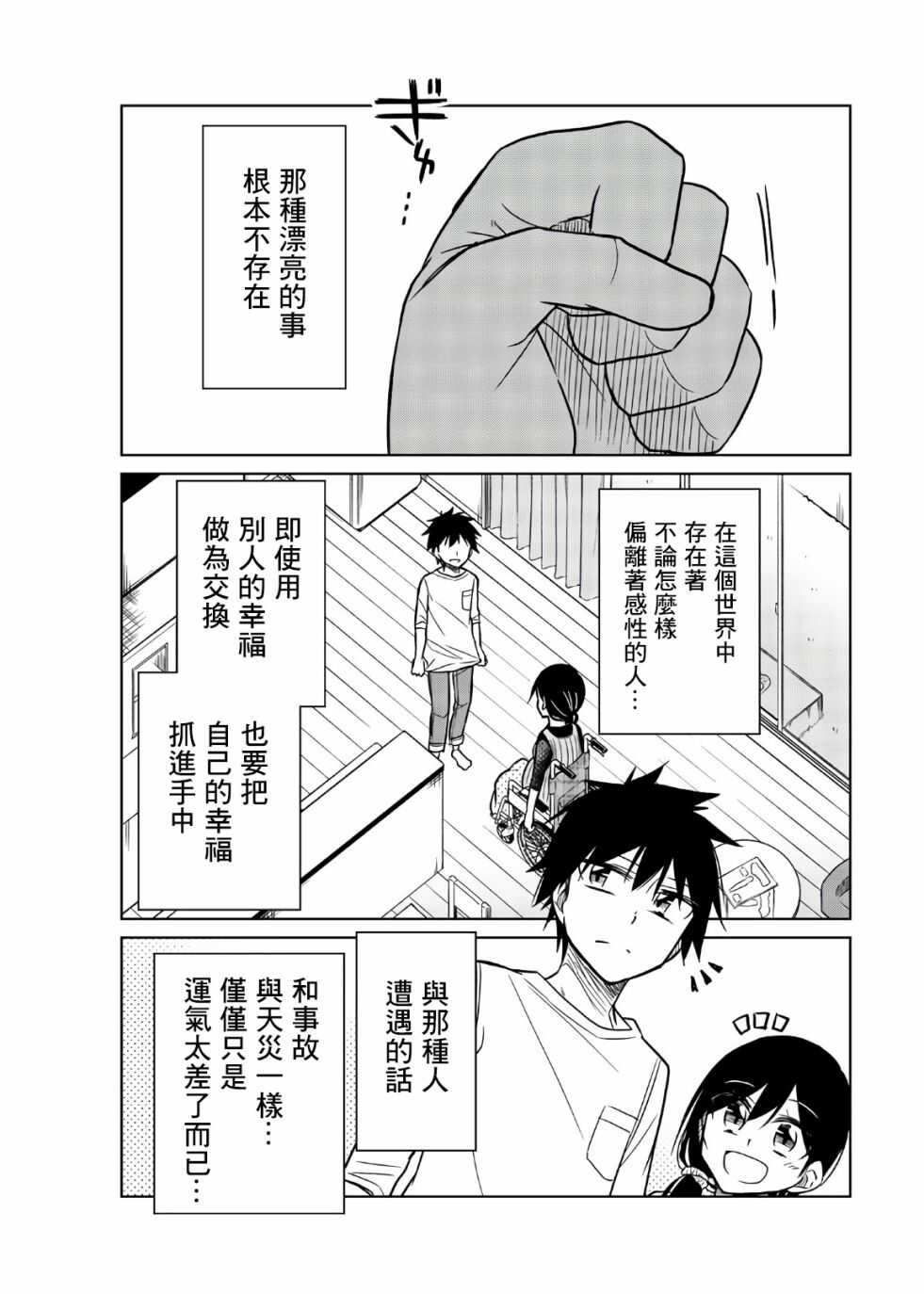 第74话信-异常者的爱-千田大辅（第15张）