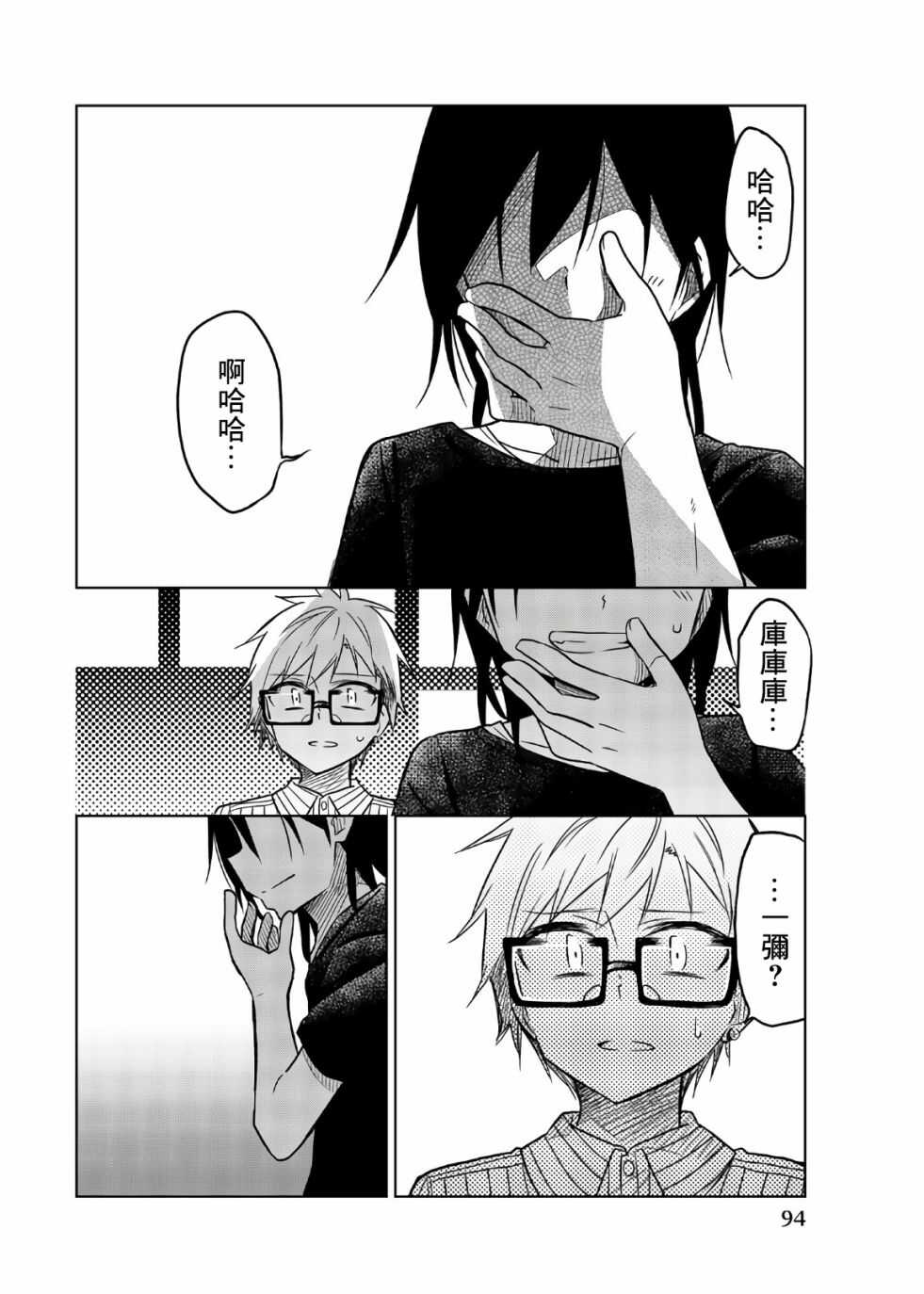 第68话扩大的杀意-异常者的爱-千田大辅（第6张）