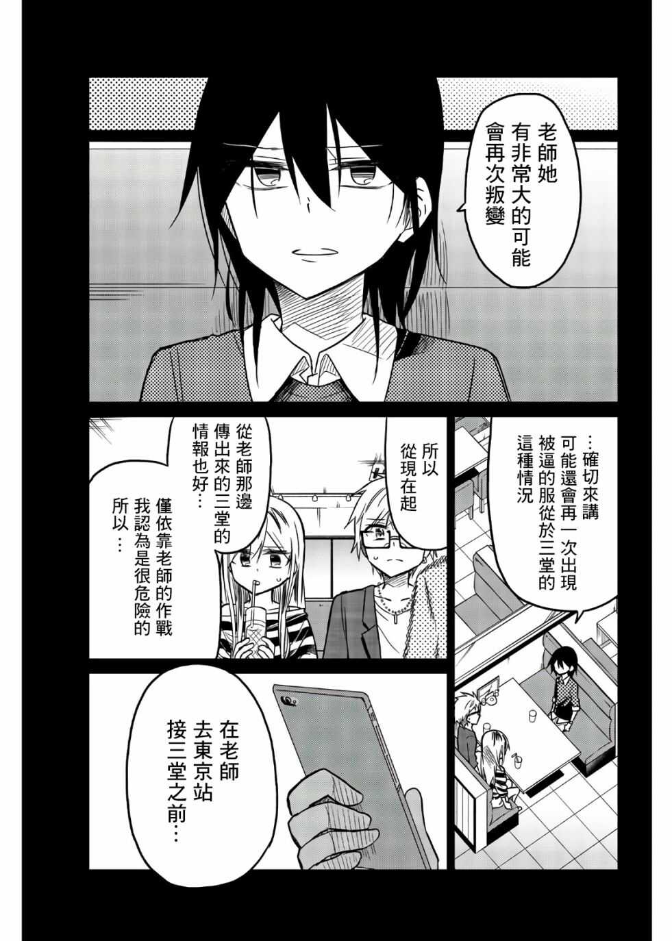第67话恶魔の反击-异常者的爱-千田大辅（第7张）