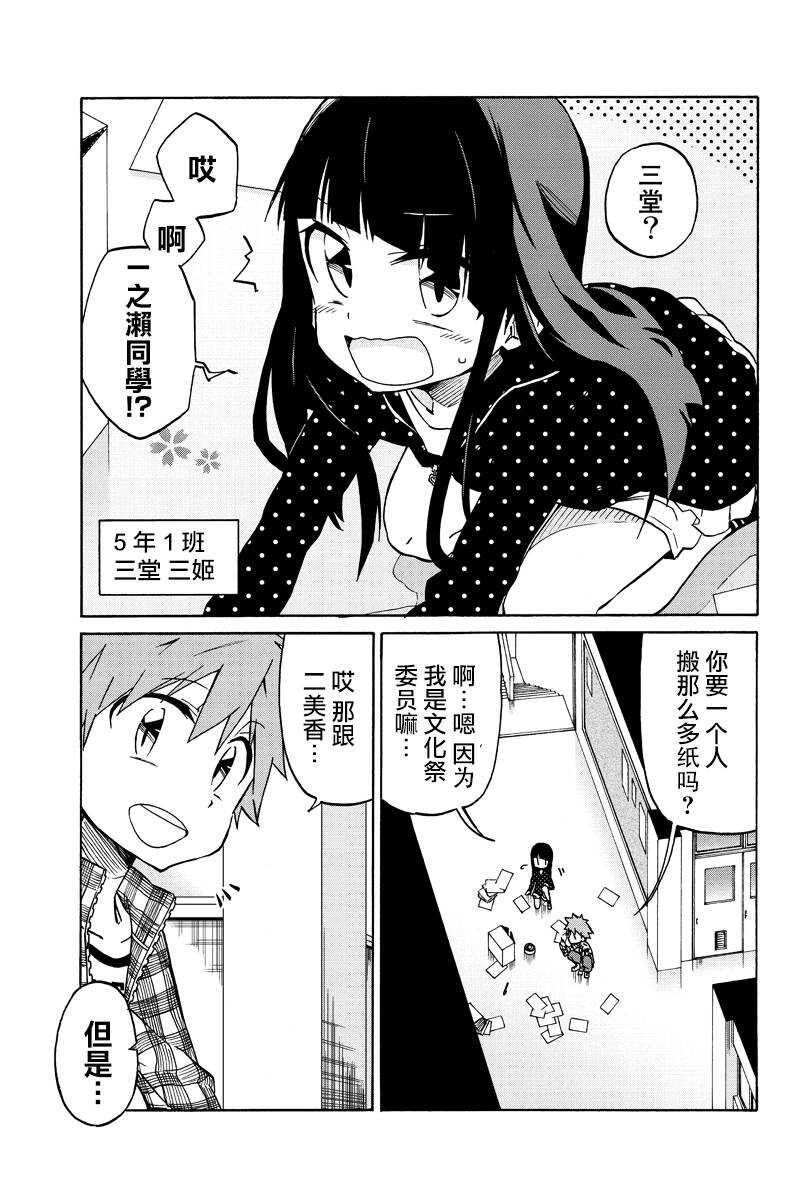 第01话-异常者的爱-千田大辅（第7张）