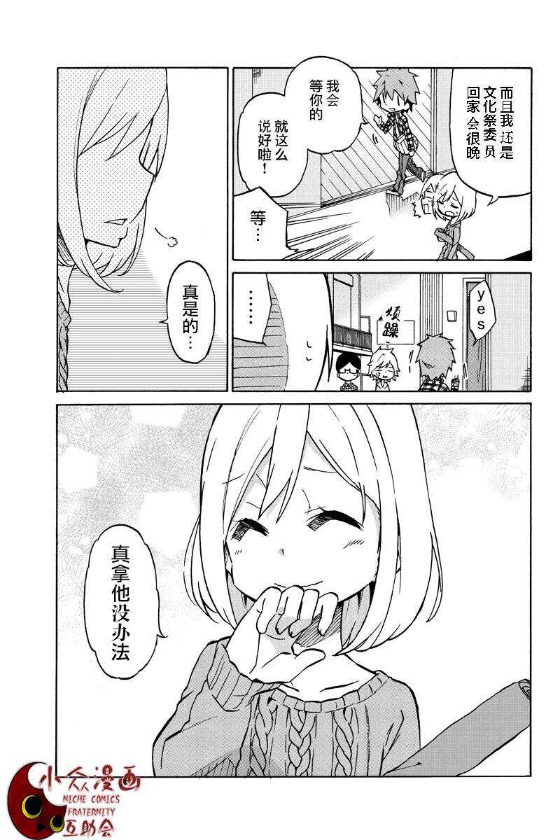 第01话-异常者的爱-千田大辅（第5张）