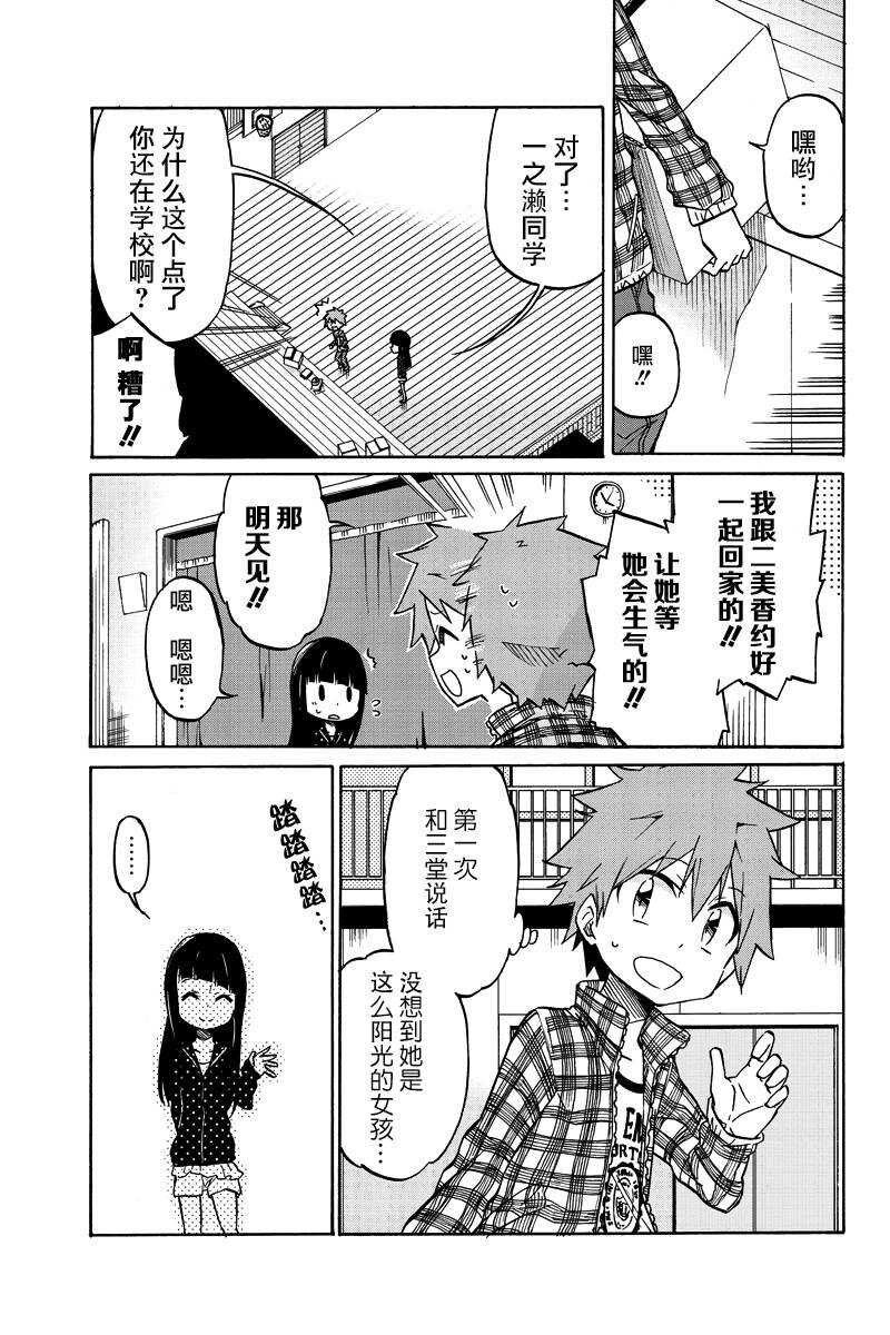 第01话-异常者的爱-千田大辅（第9张）