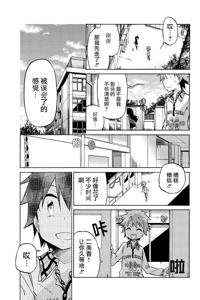 第01话-异常者的爱-千田大辅（第15张）