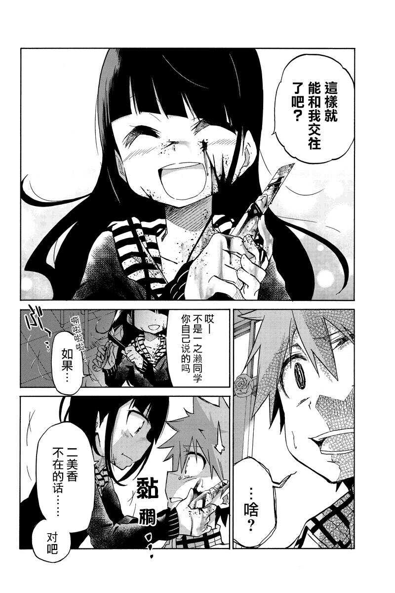 第01话-异常者的爱-千田大辅（第18张）