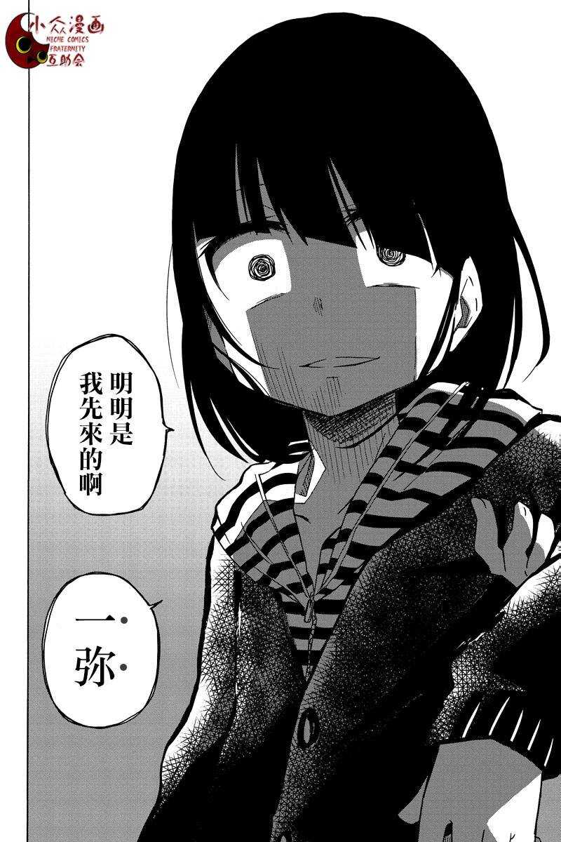 第01话-异常者的爱-千田大辅（第20张）