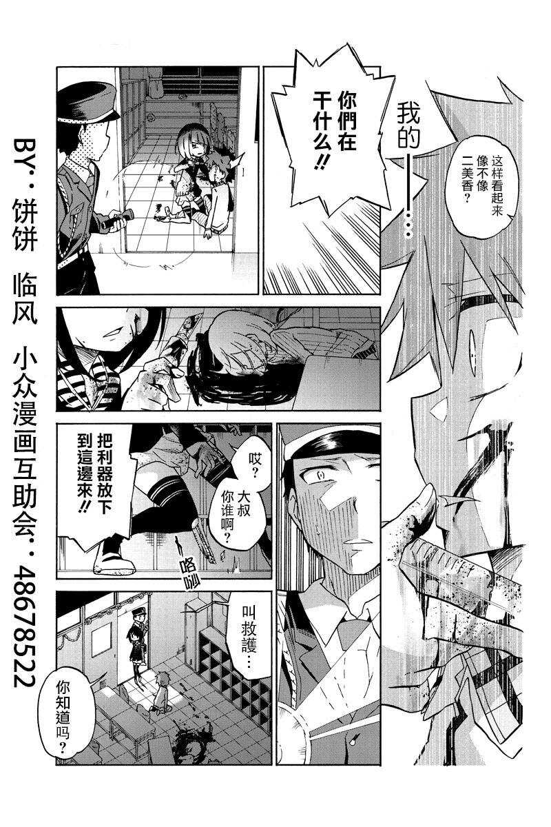 第01话-异常者的爱-千田大辅（第19张）