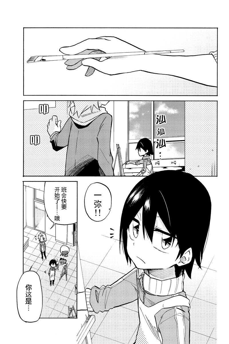 第01话-异常者的爱-千田大辅（第23张）