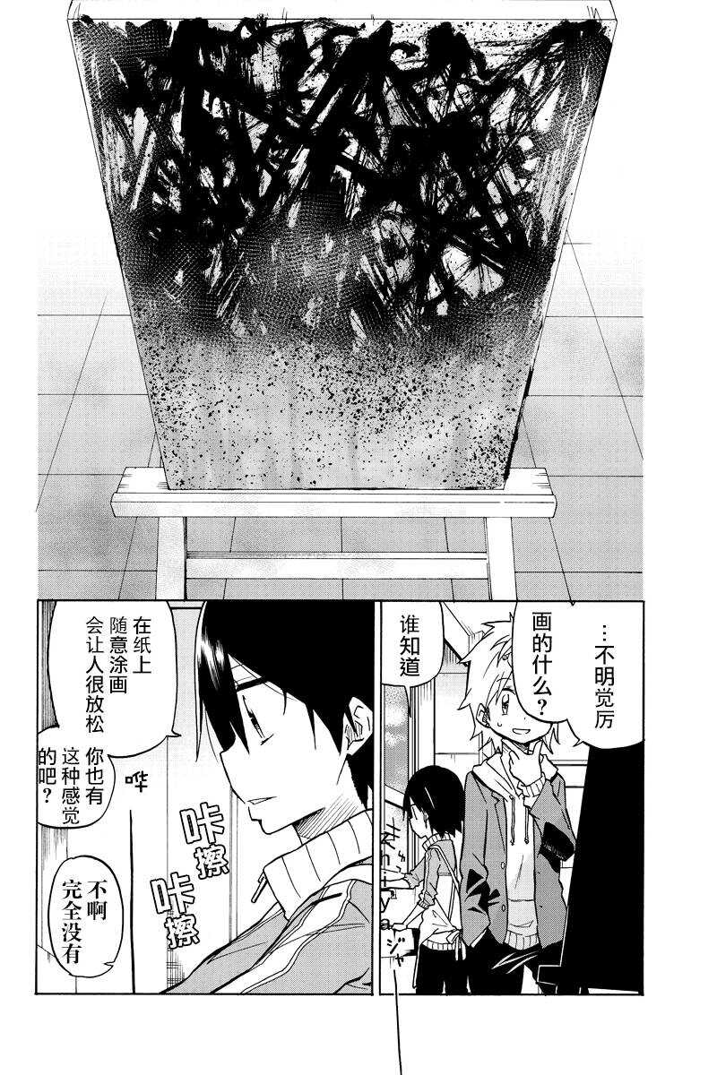 第01话-异常者的爱-千田大辅（第24张）