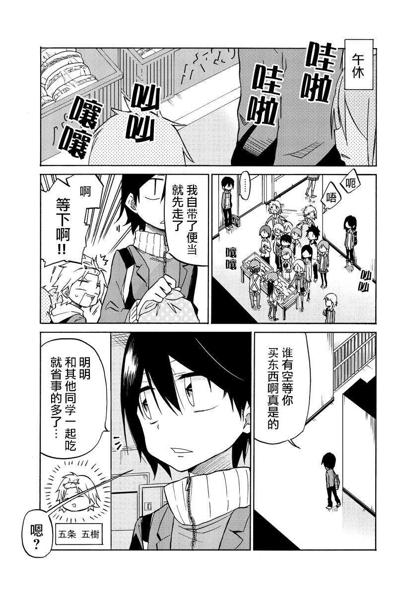 第01话-异常者的爱-千田大辅（第29张）