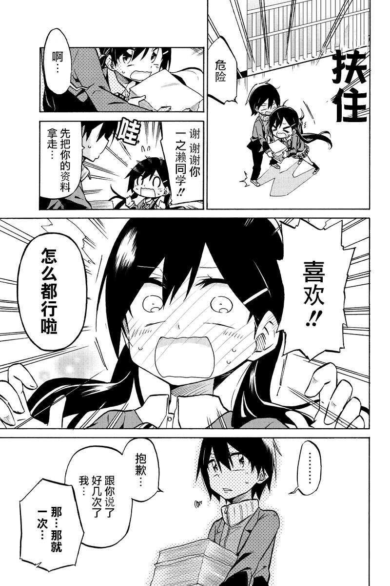 第01话-异常者的爱-千田大辅（第31张）