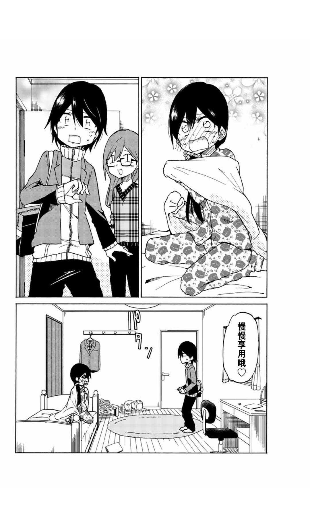 第02话-异常者的爱-千田大辅（第6张）