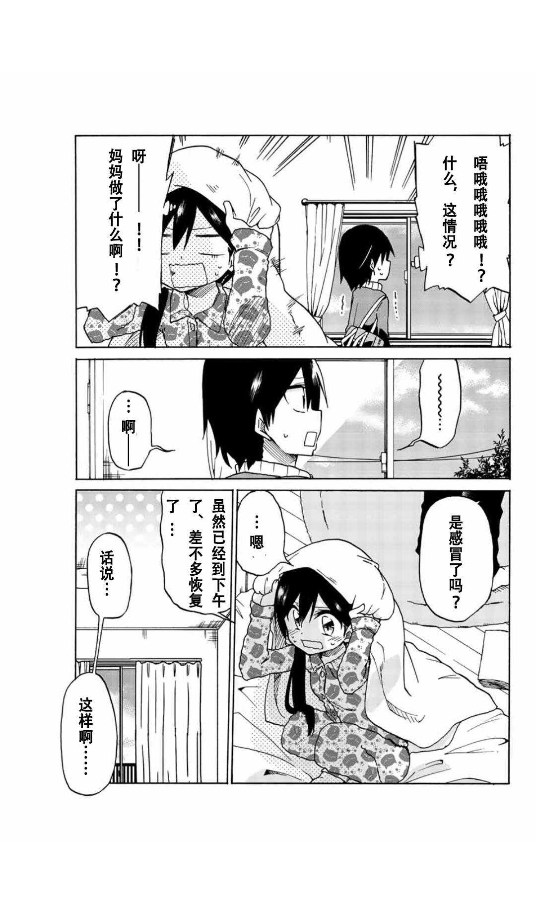 第02话-异常者的爱-千田大辅（第7张）