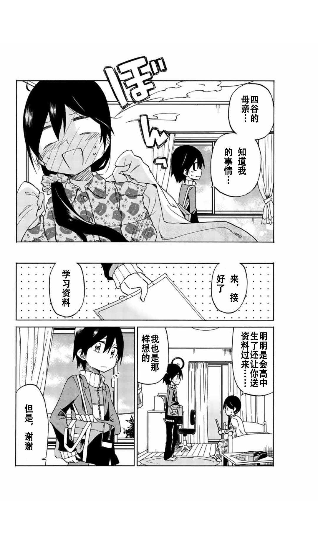 第02话-异常者的爱-千田大辅（第8张）