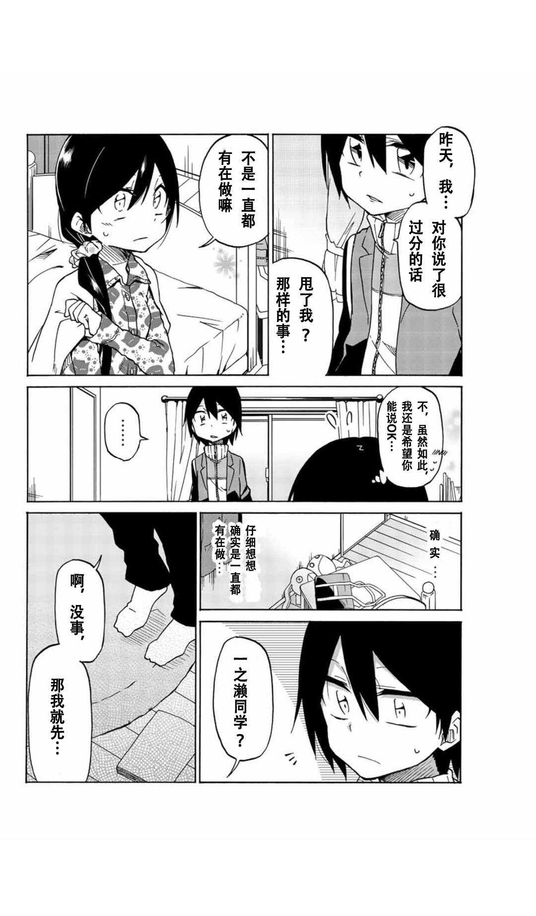 第02话-异常者的爱-千田大辅（第10张）