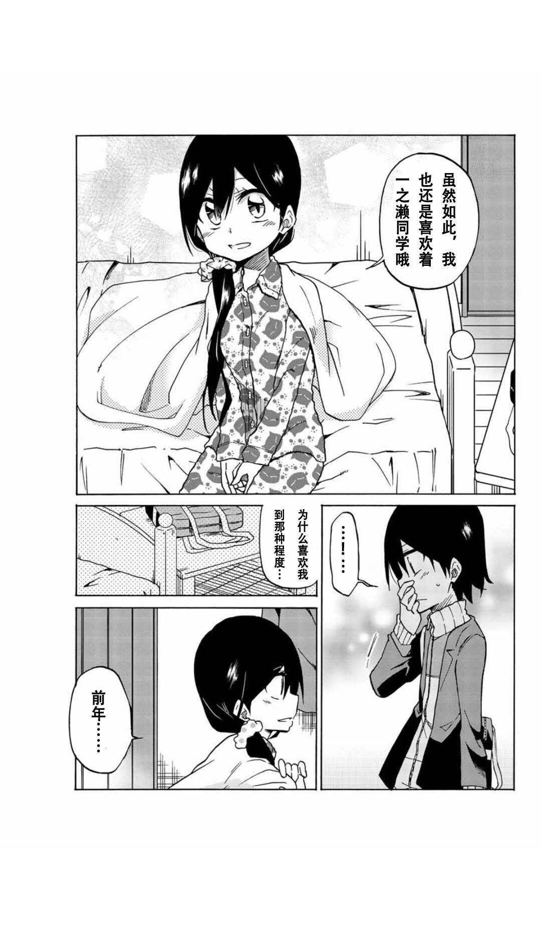 第02话-异常者的爱-千田大辅（第11张）