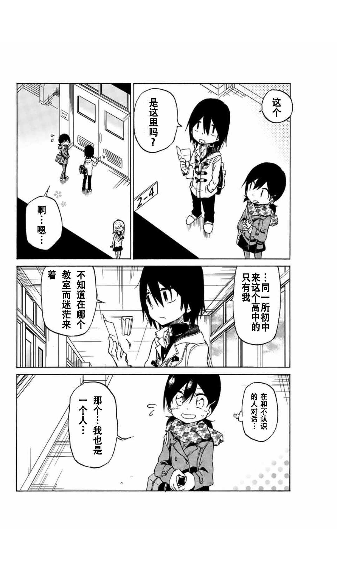 第02话-异常者的爱-千田大辅（第14张）