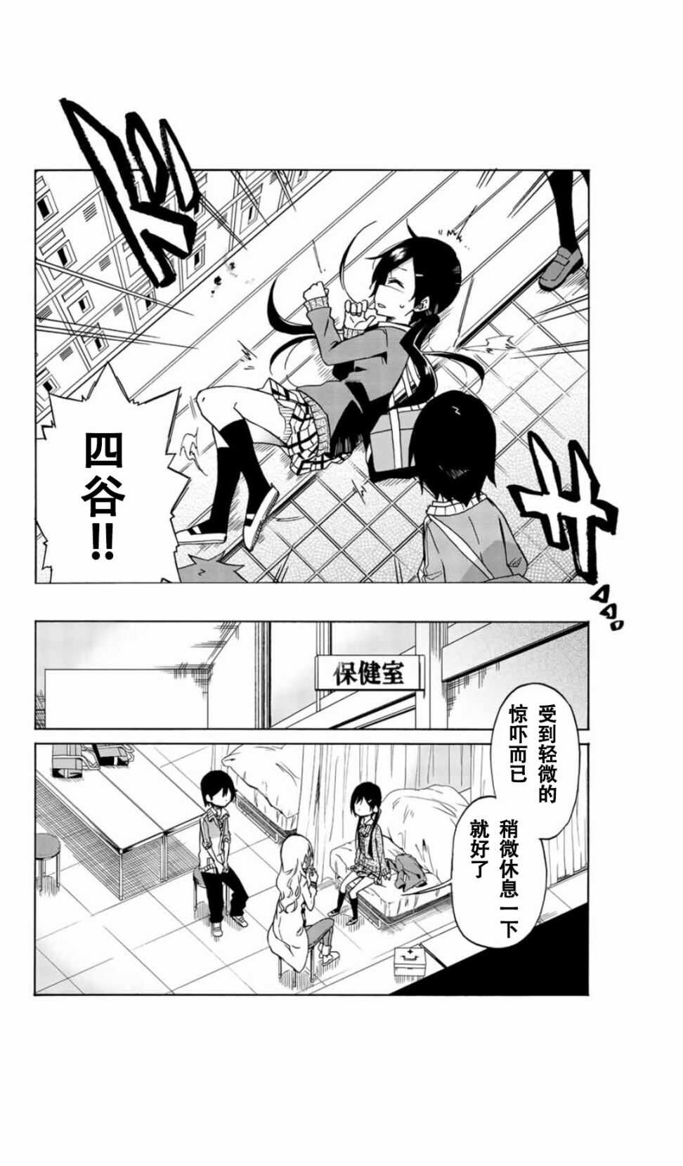 第03话-异常者的爱-千田大辅（第2张）
