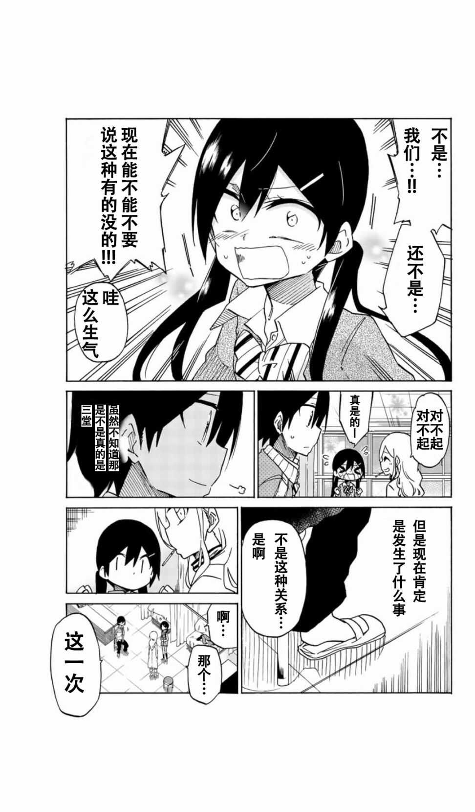 第03话-异常者的爱-千田大辅（第5张）