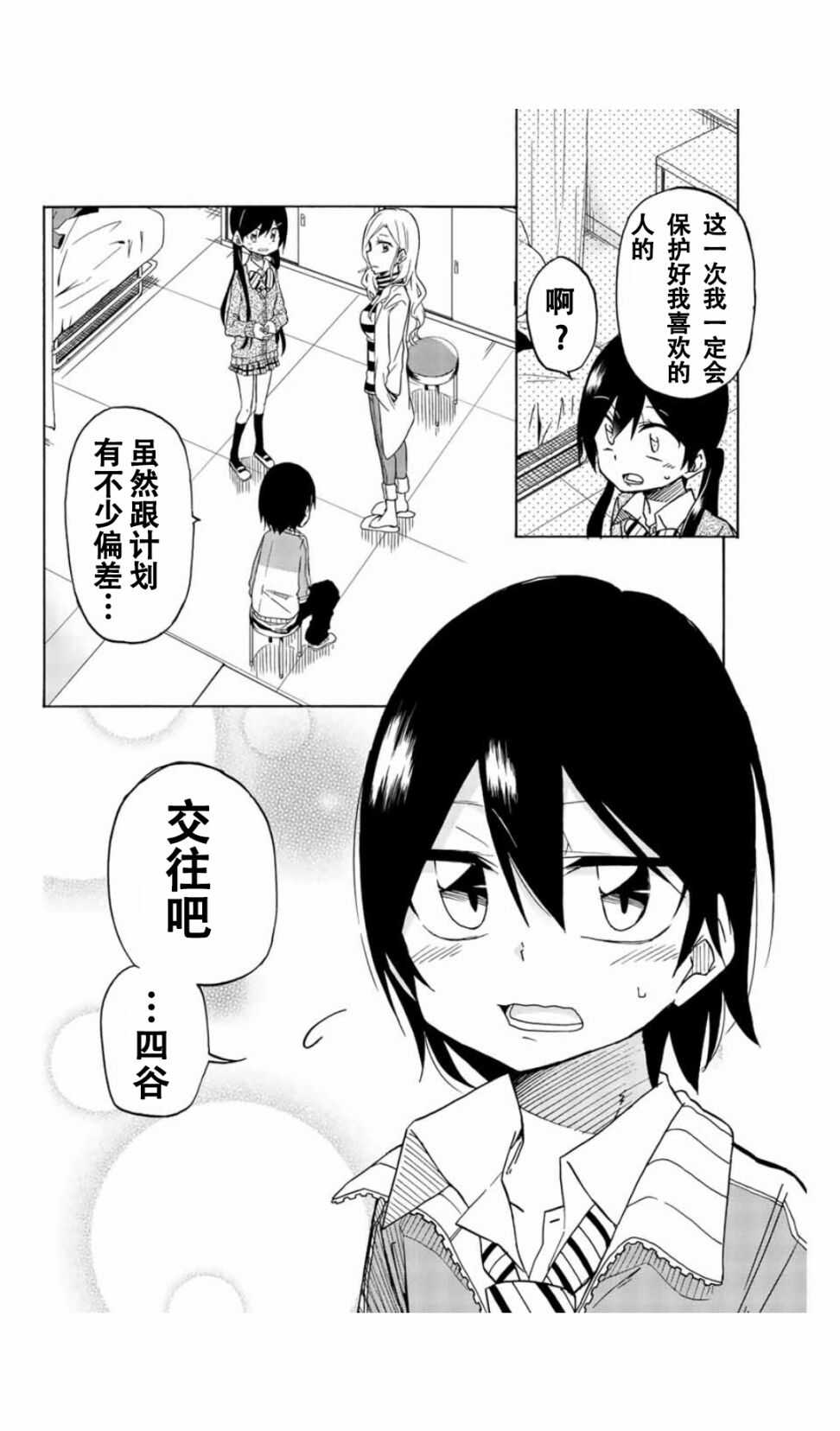 第03话-异常者的爱-千田大辅（第6张）
