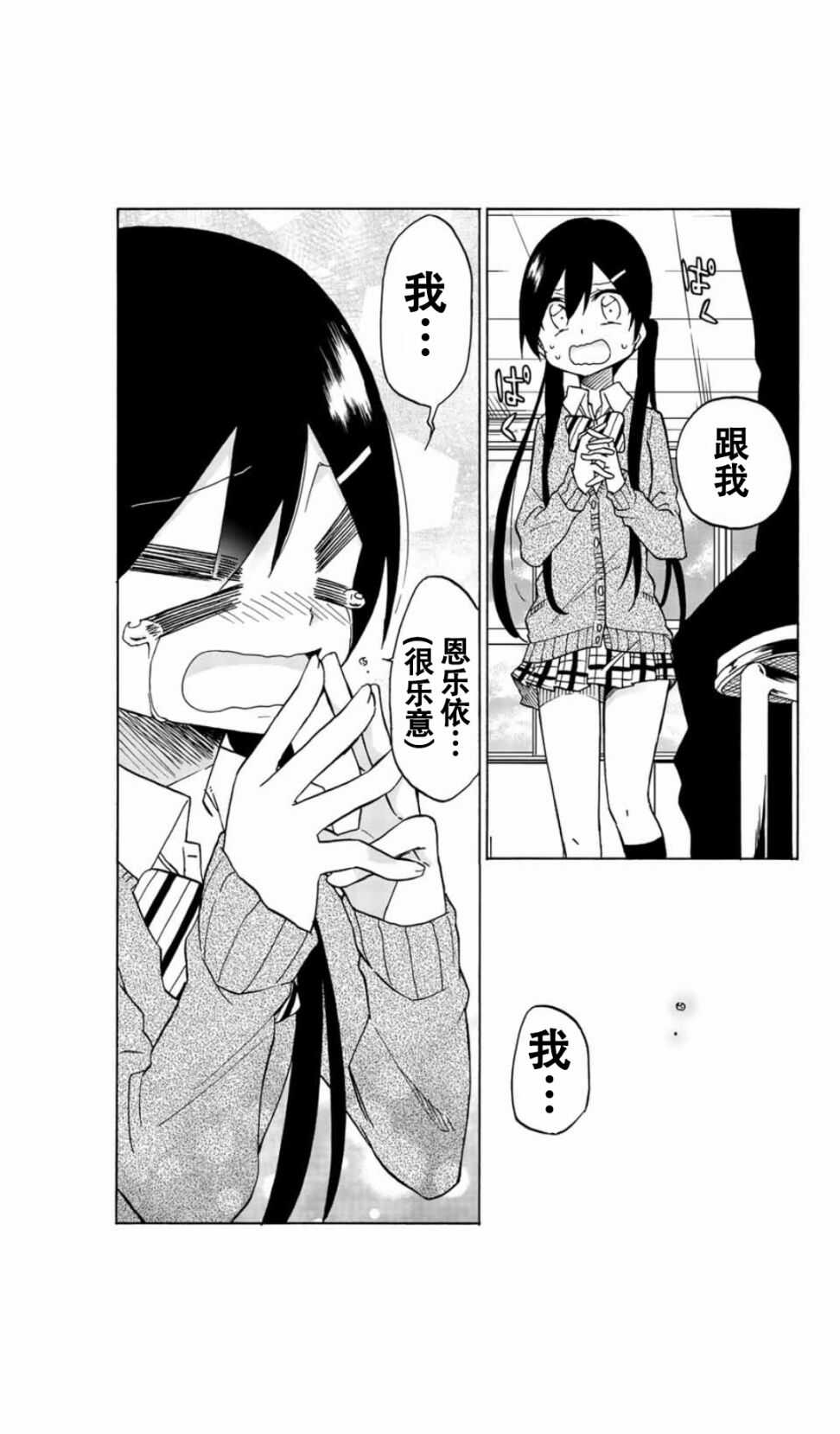 第03话-异常者的爱-千田大辅（第7张）