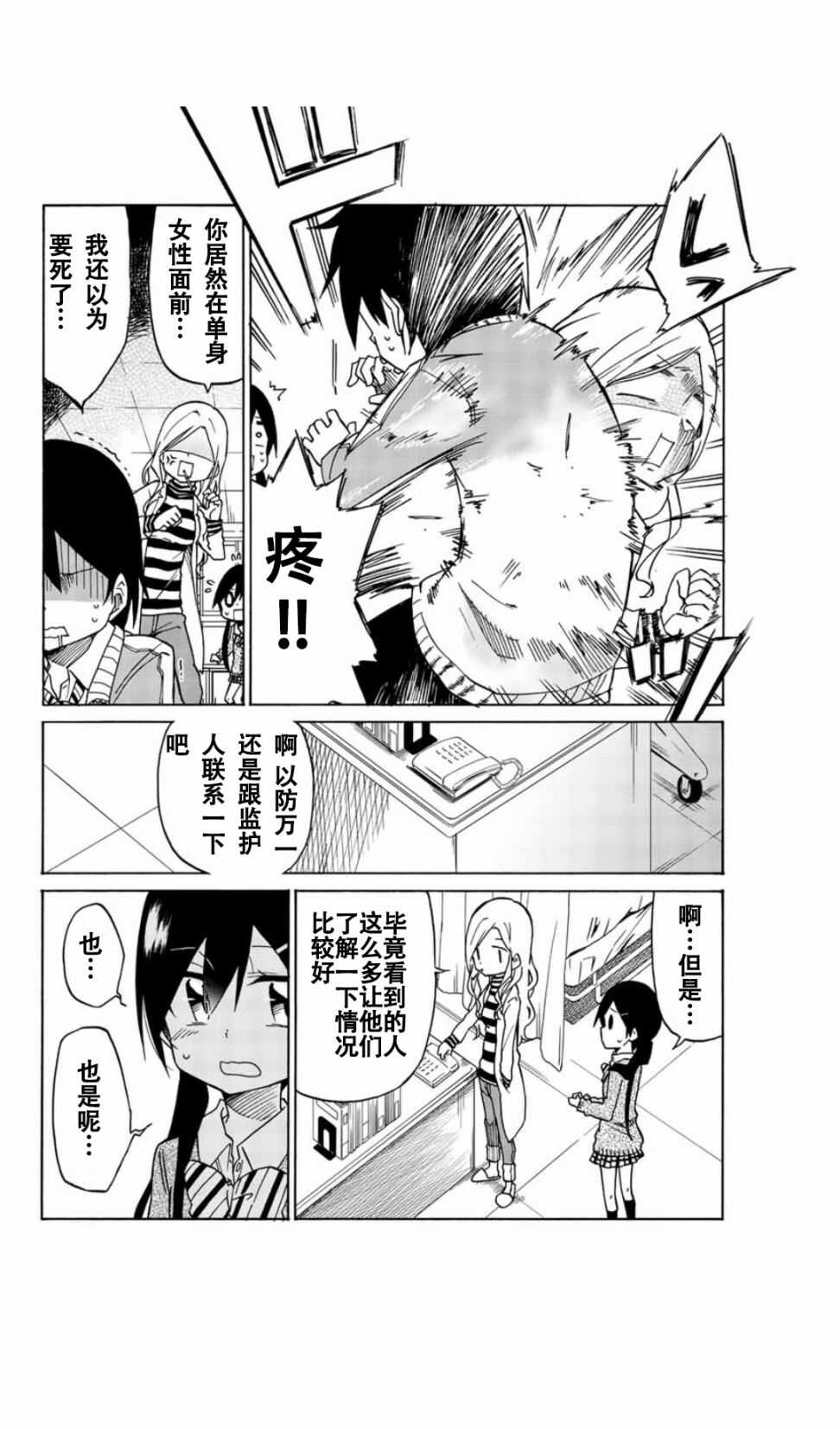第03话-异常者的爱-千田大辅（第8张）