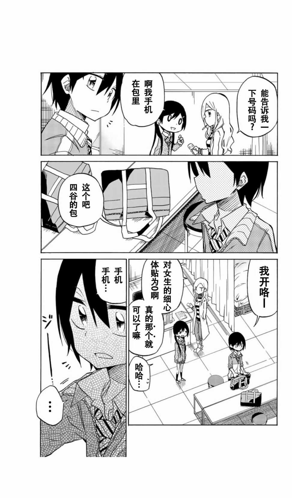 第03话-异常者的爱-千田大辅（第9张）